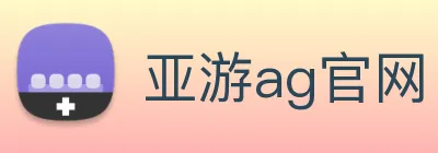 亚游ag官网 Logo